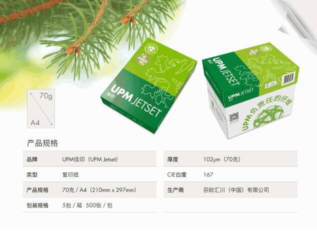 UPM復印紙批發